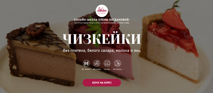 [Е. Богданова, Е. Шпак] Чизкейки без молочных прод_0.png